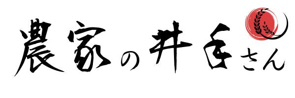 農家の井手さんオンラインショップ